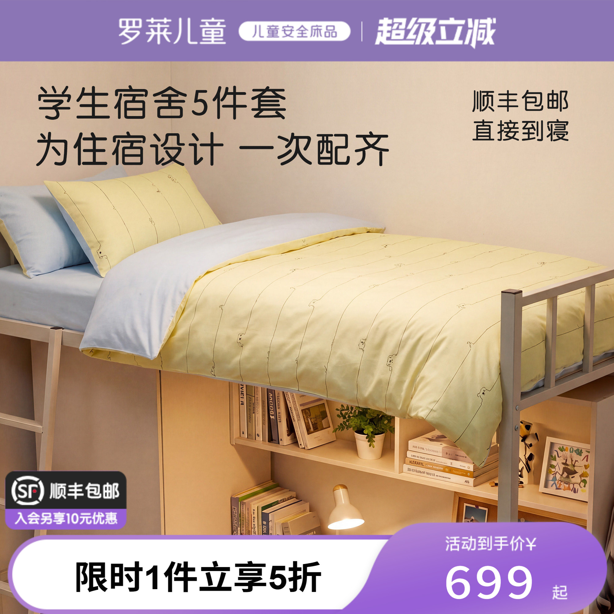 罗莱家纺学子礼包5件套图片