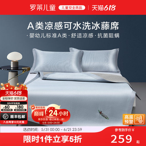罗莱家纺夏季双人床凉席凉感席子