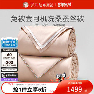 罗莱家纺被芯100%桑蚕丝被子A类免套全棉整被可水洗二合一被四季