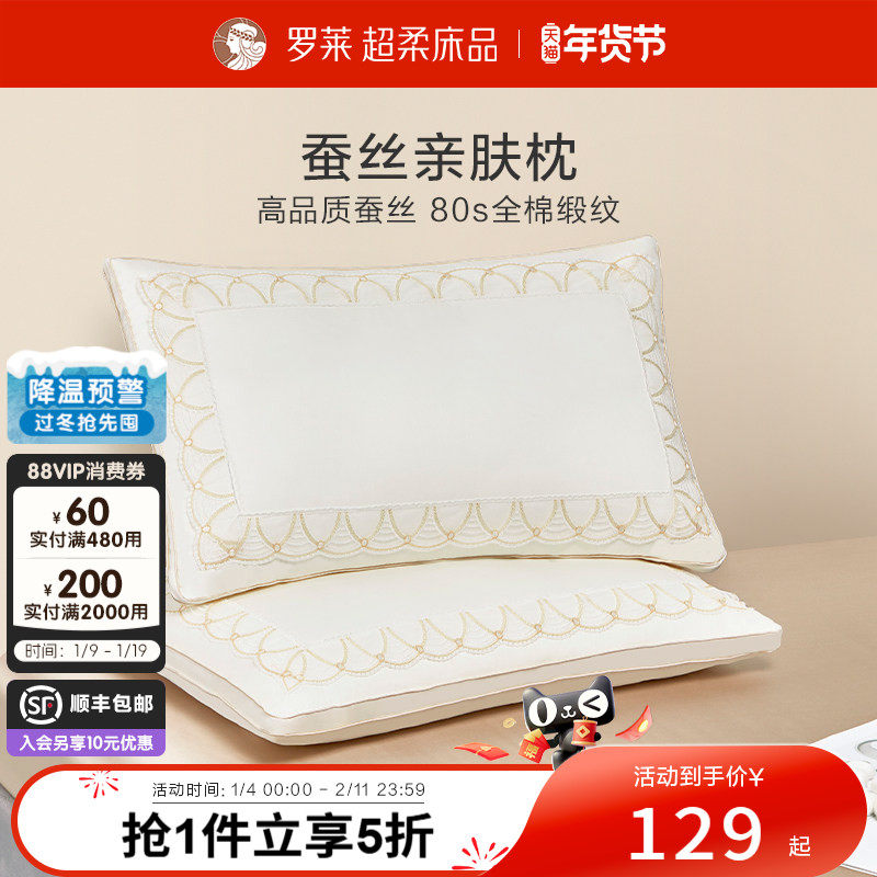 罗莱家纺枕头枕芯蚕丝枕单人家用成人枕芯亲肤蚕丝枕单只