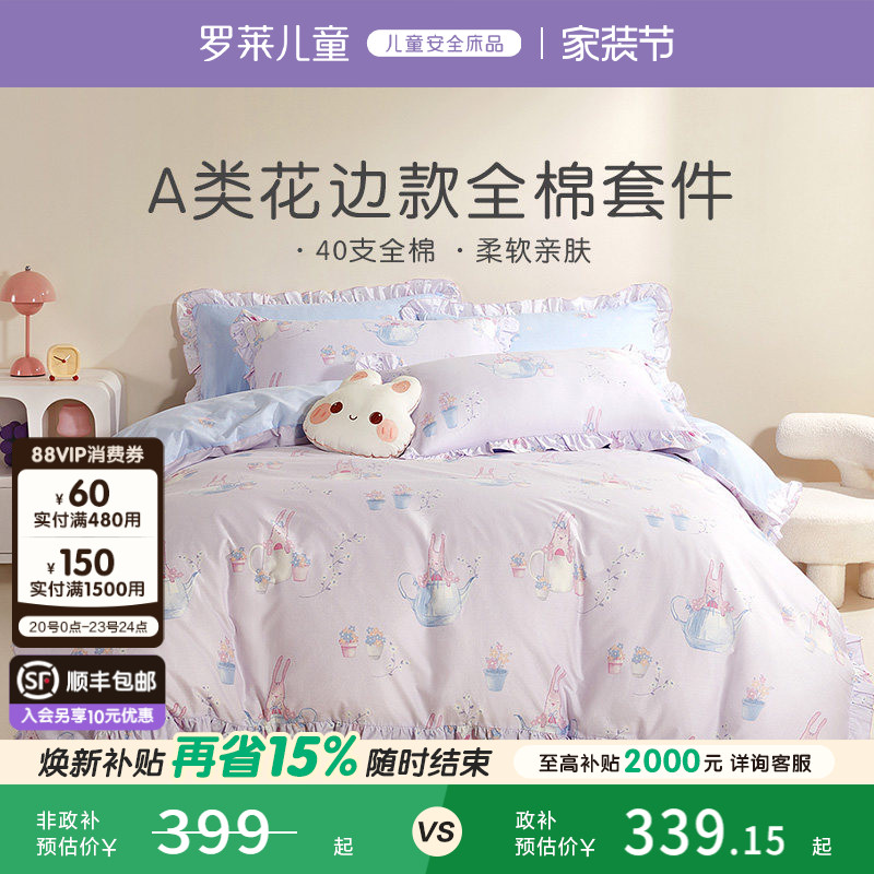 罗莱儿童A类小兔子纯棉全棉四件套女孩公主风被套宿舍床单三件套图片