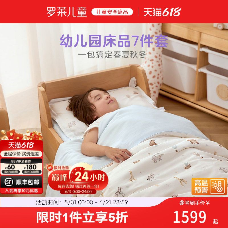 罗莱儿童双柔纱幼儿园蚕丝被子三件套吸湿排汗入园6/7件套被套