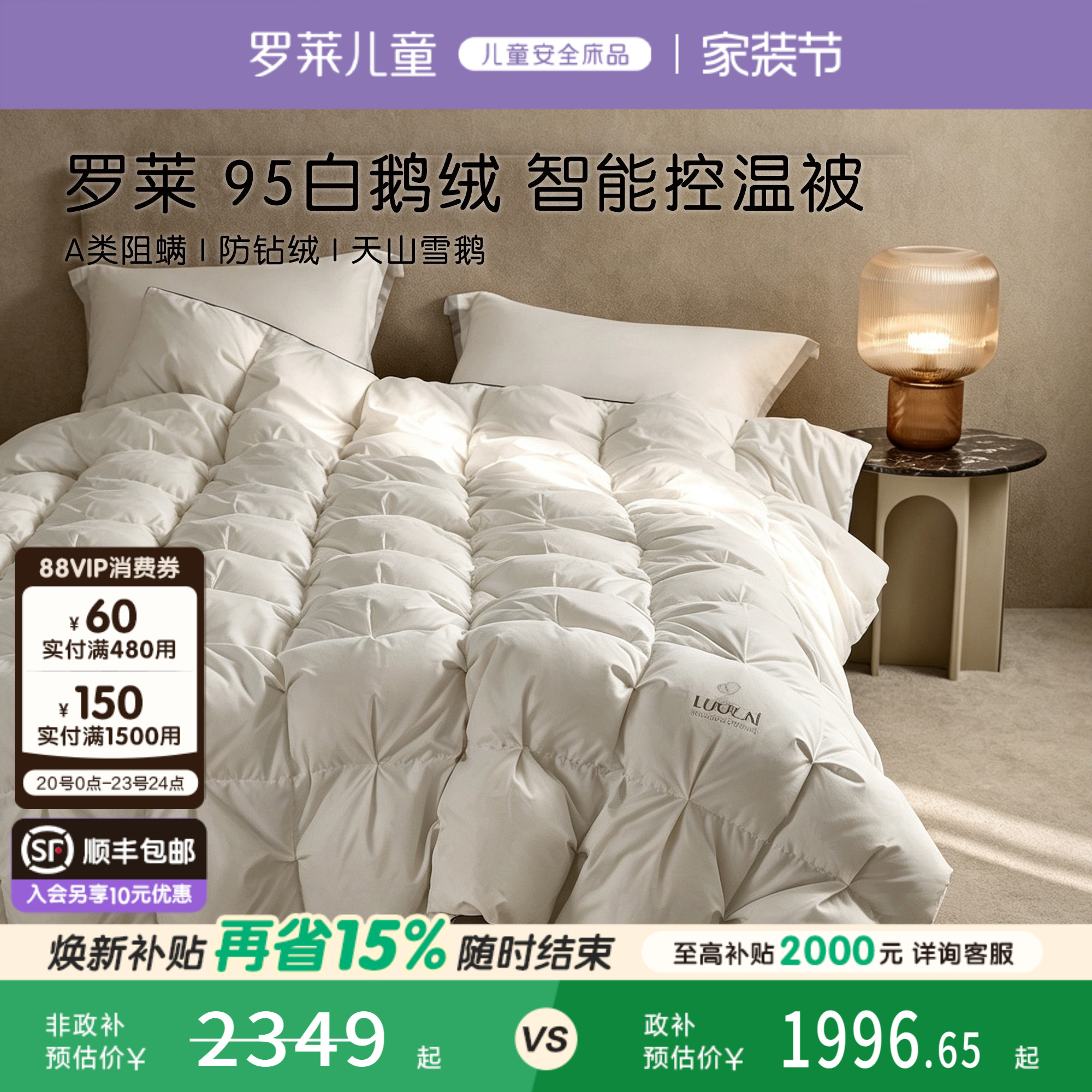 罗莱家纺鹅绒被羽绒被图片