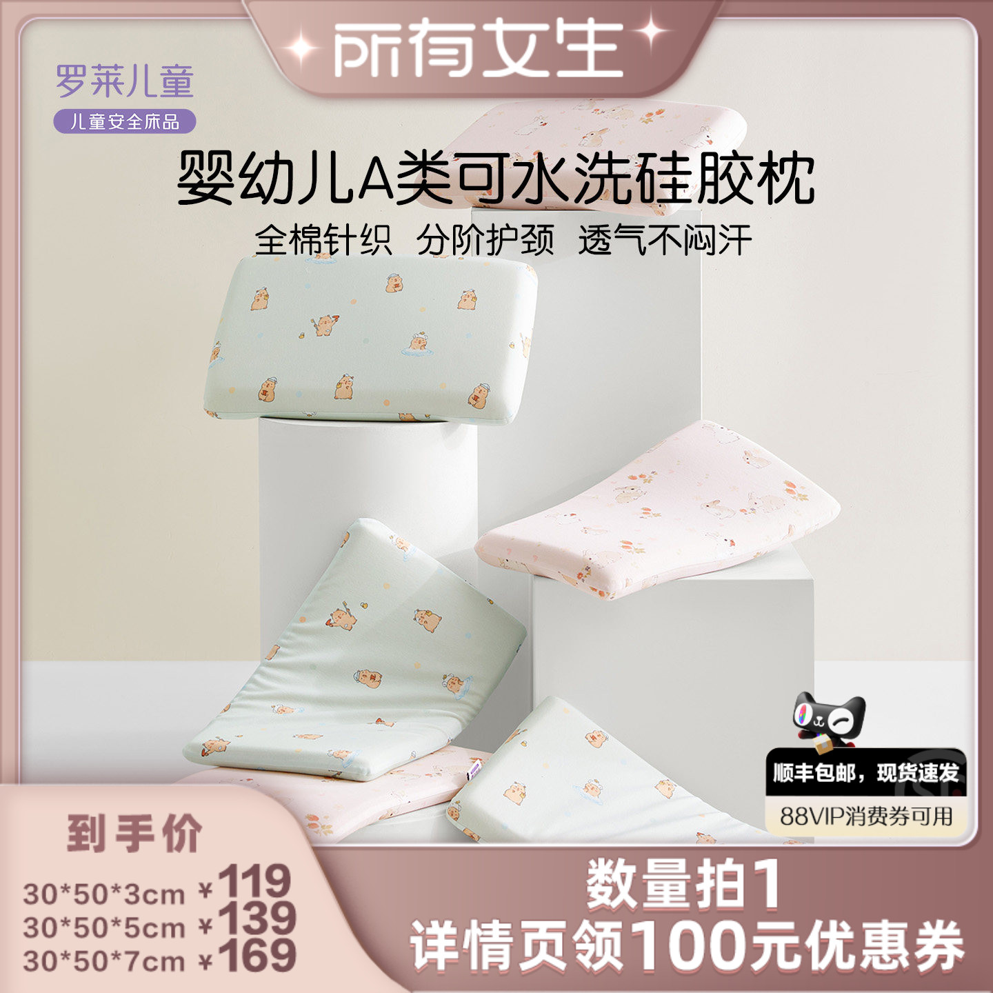 罗莱儿童A类可水洗硅胶枕