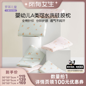 罗莱儿童A类可水洗硅胶枕
