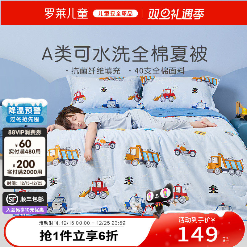 罗莱儿童四季纯棉全棉A类儿童被芯宝宝入园被子免被套暖气被