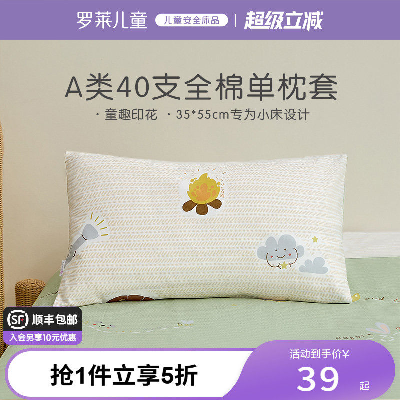 罗莱儿童婴幼儿A类全棉拼接小床单卖枕套幼儿园卡通枕套35*55