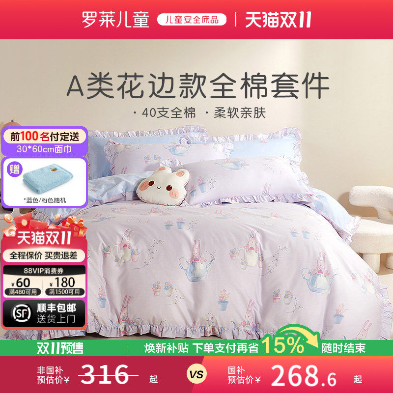 罗莱儿童A类小兔子纯棉全棉四件套女孩公主风被套宿舍床单三件套