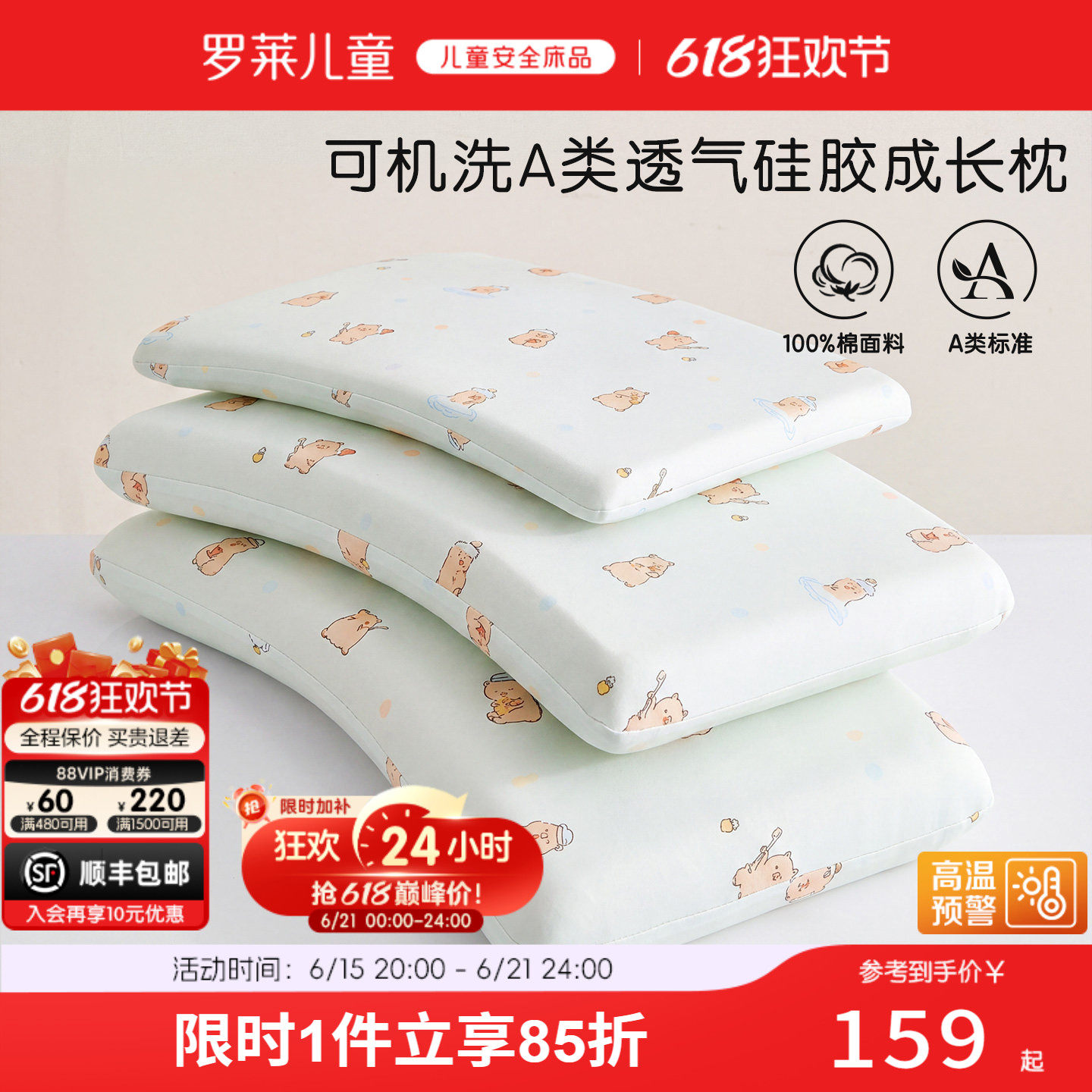 罗莱儿童A类可拆洗硅胶枕透气枕全棉枕套幼儿园枕护颈枕宝宝枕头