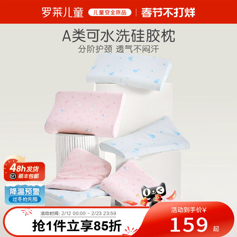罗莱儿童A类可拆洗硅胶枕芯枕头幼儿园午睡护颈枕宝宝全棉枕套