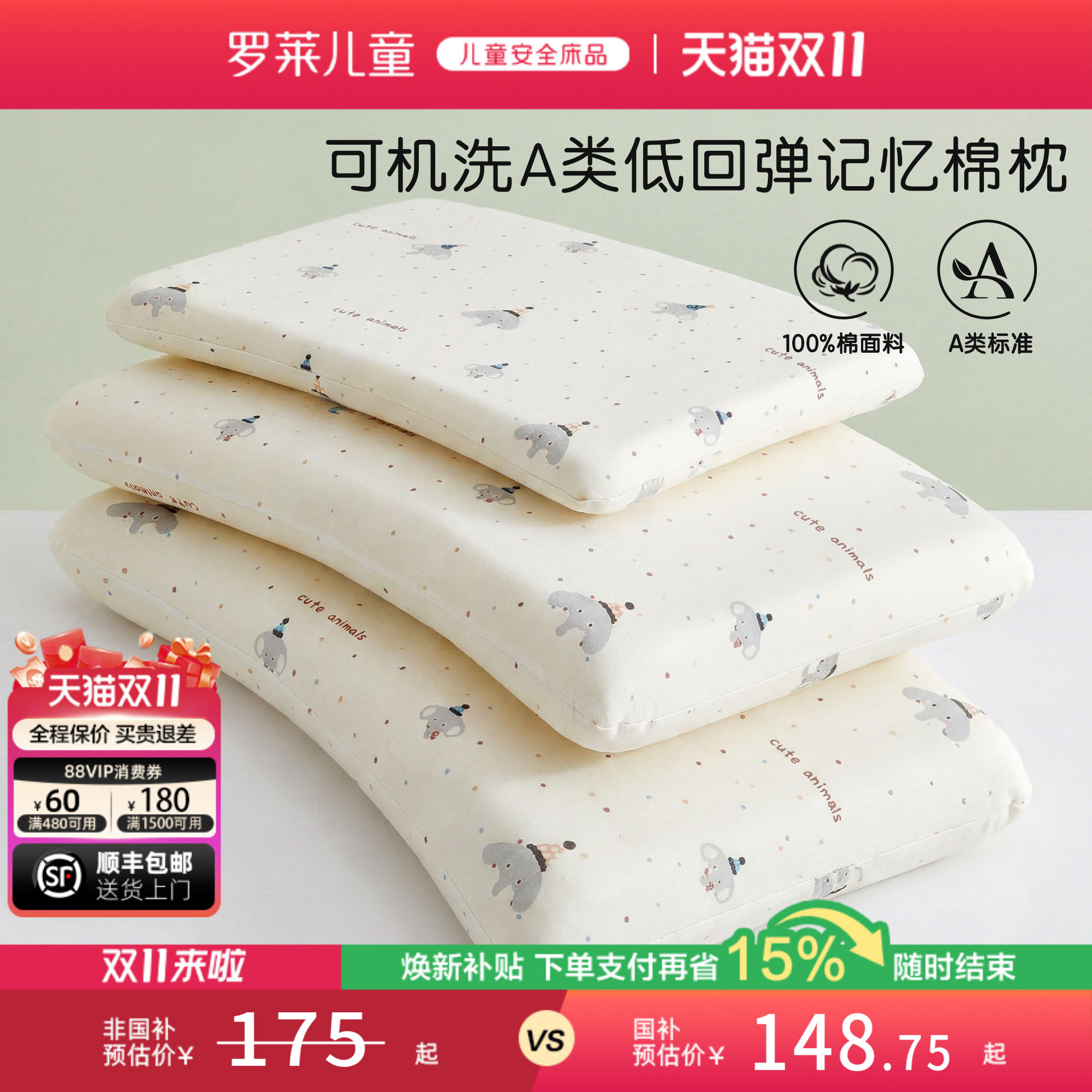 罗莱儿童枕头6到12岁可水洗记忆棉A枕芯幼儿园午睡枕学生宿舍单人