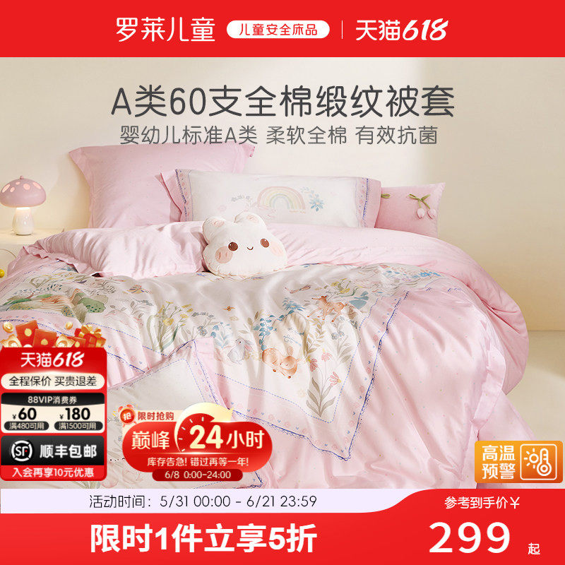 罗莱儿童A类60支全棉单卖被套宝宝棉被罩学生宿舍床品150x200x230