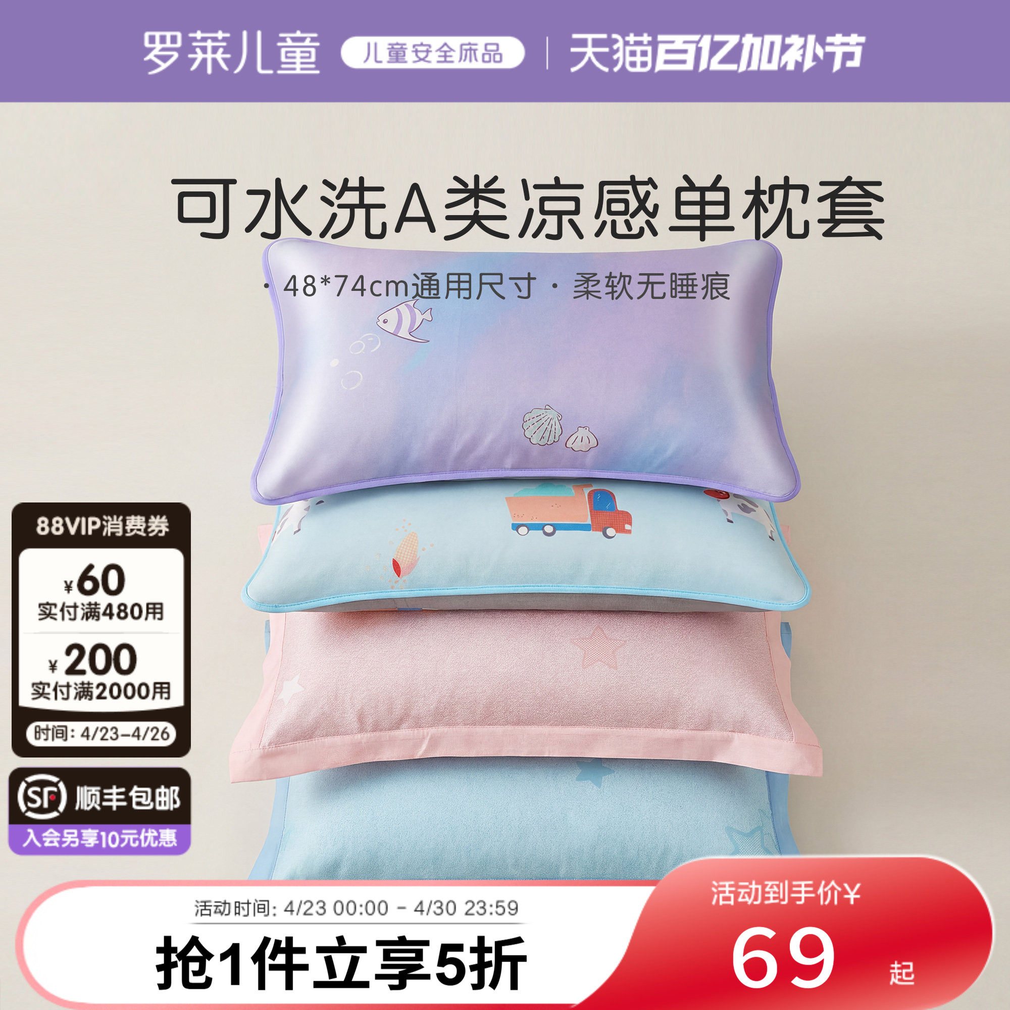 罗莱儿童家纺母婴级A类可机洗凉席枕套夏季单卖席子枕套