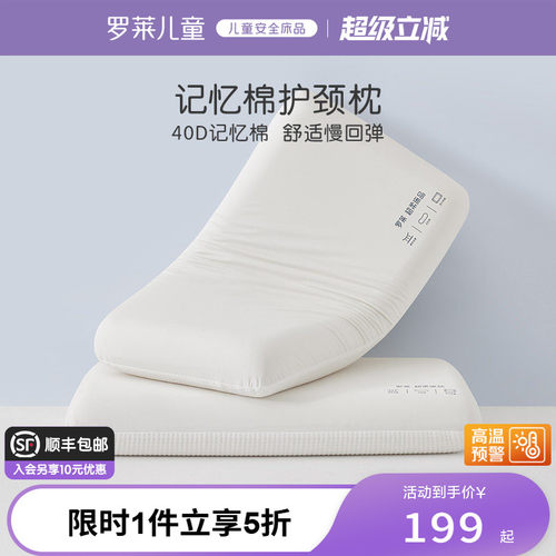 罗莱家纺记忆棉枕头护颈椎睡眠枕儿童成人枕芯家用单只装加大加宽