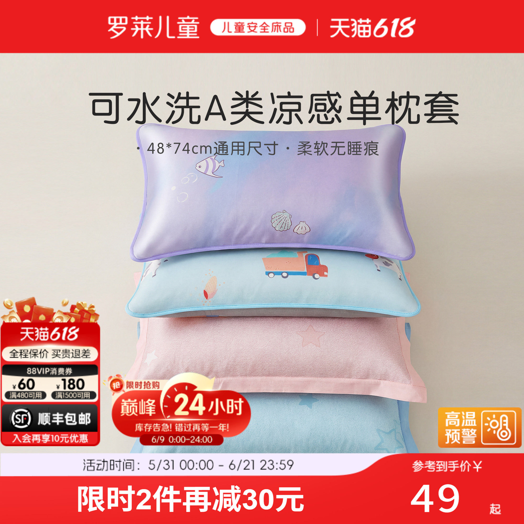 罗莱儿童家纺母婴级A类可机洗凉席枕套夏季单卖席子枕套