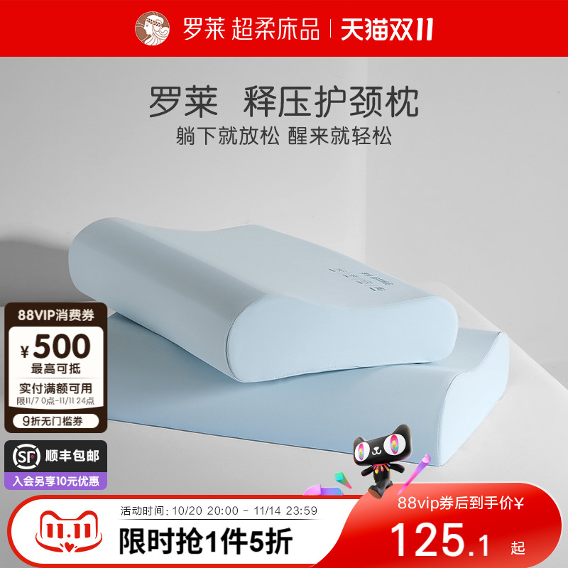 罗莱家纺A类记忆棉护颈枕慢回弹枕头辅助睡眠学生宿舍单人