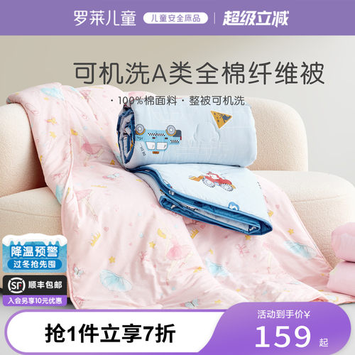 罗莱儿童A类印花全棉儿童被芯