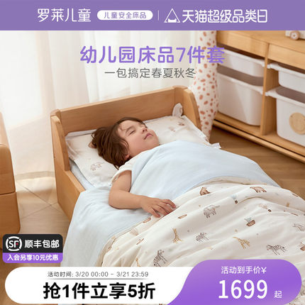 罗莱儿童双柔纱幼儿园蚕丝被子三件套吸湿排汗入园6/7件套被套