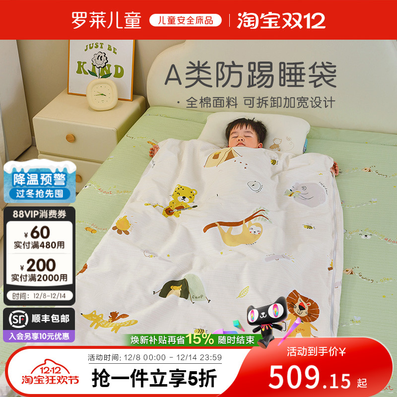 罗莱儿童A类可拆洗防踢睡袋