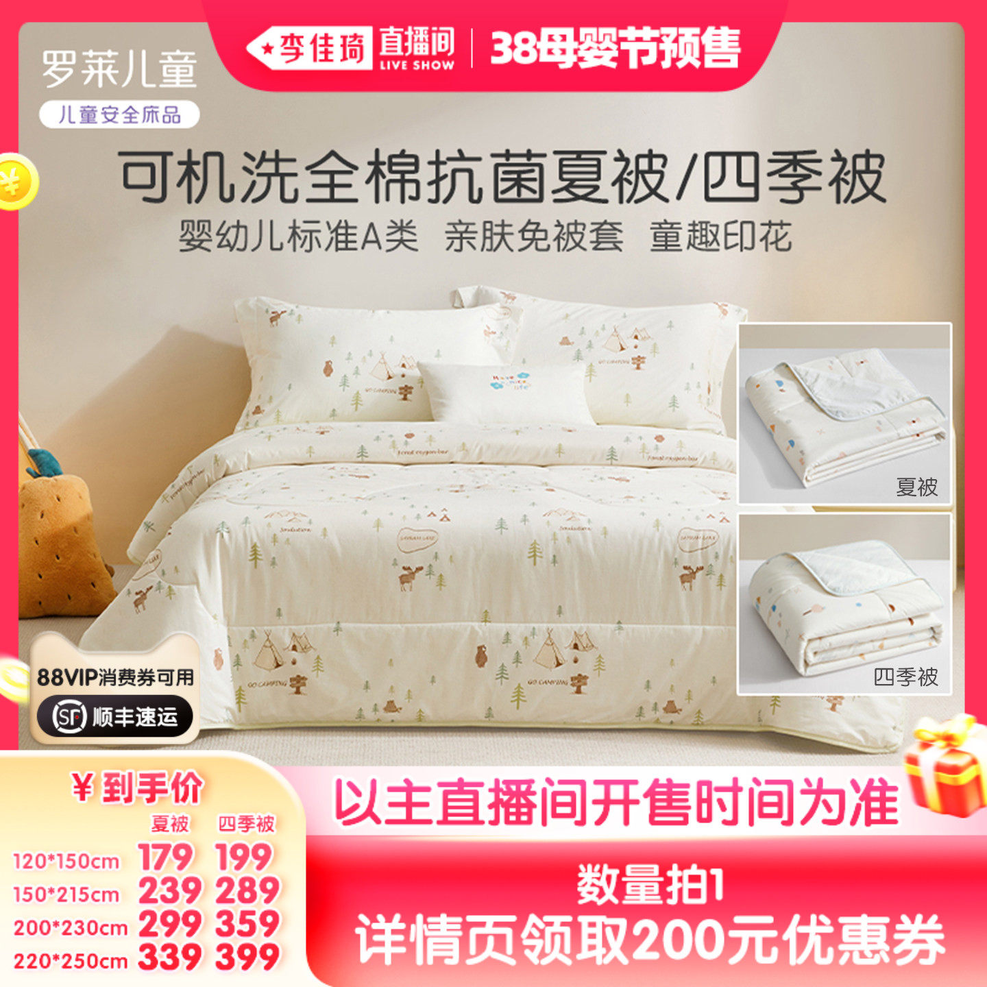 【李佳琦直播间母婴节】罗莱儿童A类可水洗被子四季被夏被空调被