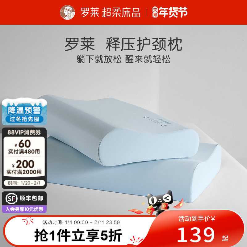 罗莱家纺A类记忆棉护颈枕慢回弹枕头辅助睡眠学生宿舍单人,床上用品,记忆棉枕,淘宝优惠券,粉丝福利购,淘宝优惠卷