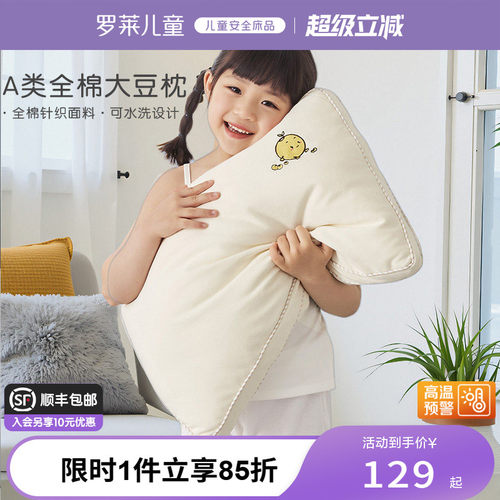 罗莱儿童全棉针织棉枕头