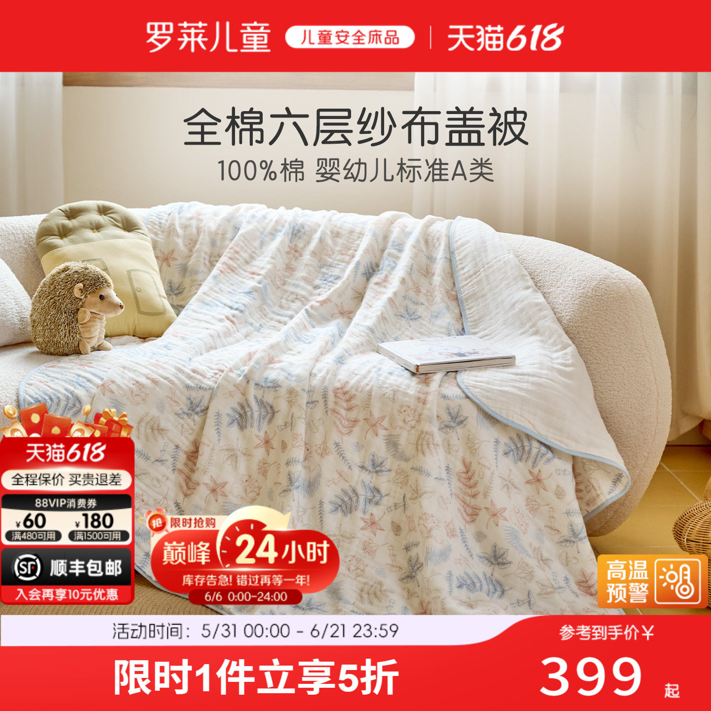 罗莱儿童新品A类全棉可水洗六层纱布被盖毯被子幼儿园宝宝毯子