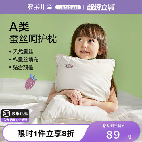 罗莱儿童蚕丝枕枕芯学生枕