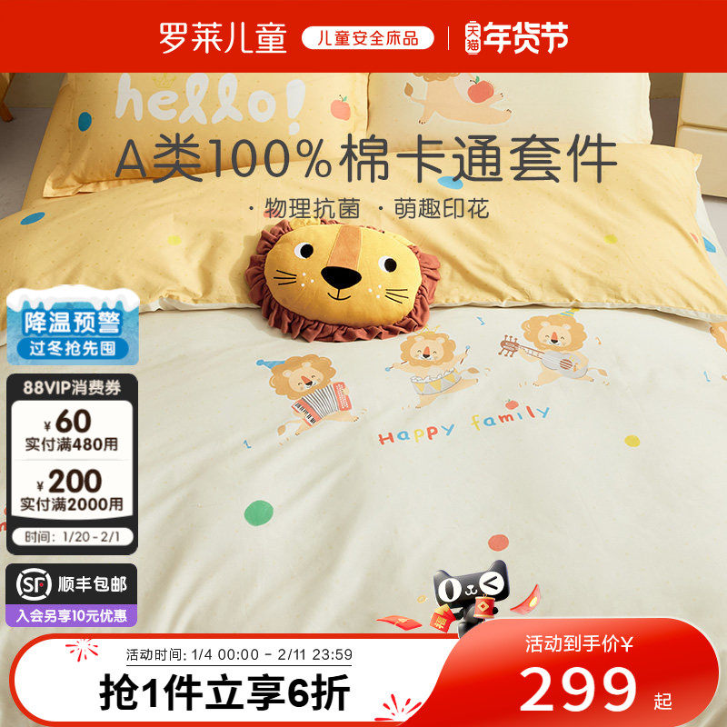 罗莱儿童A类抗菌全棉斜纹套件学生宿舍三件套床单被套床笠四件套,床上用品,床品套件/四件套/多件套,淘宝优惠券,粉丝福利购,淘宝优惠卷