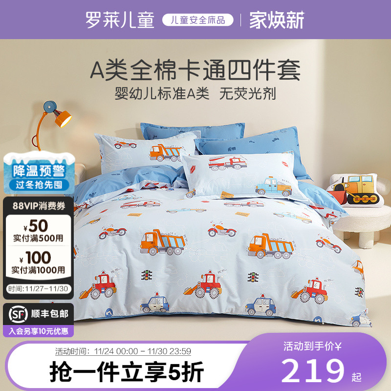 罗莱儿童家纺床上用品全棉斜纹床单被套卡通学生宿舍单人床四件套