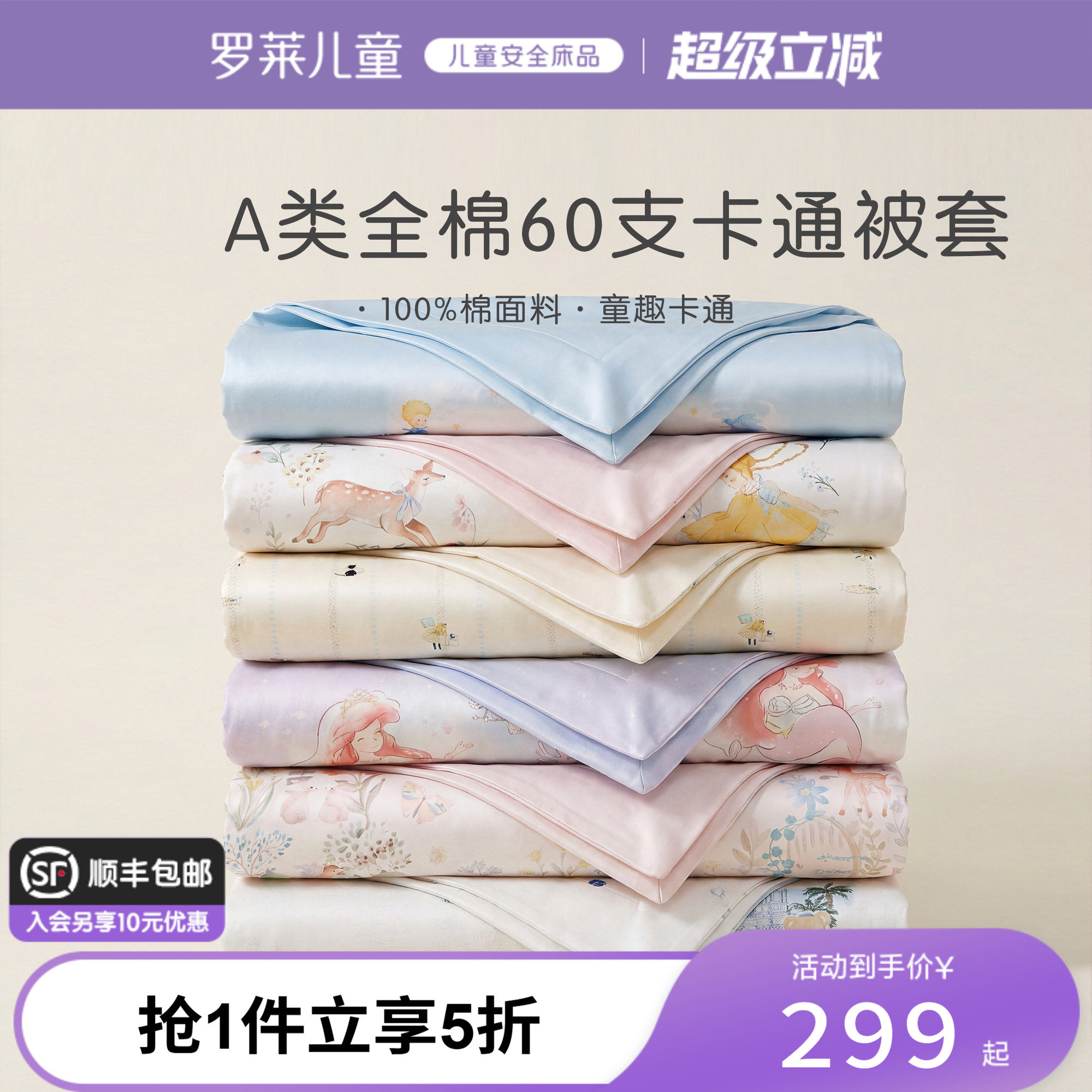 罗莱儿童婴幼儿A类60支缎纹宝宝棉被套全棉被罩纯棉幼儿园床品