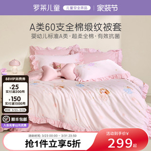 罗莱儿童60支全棉婴幼儿A类抗菌单卖被套150x200x230学生单件被罩