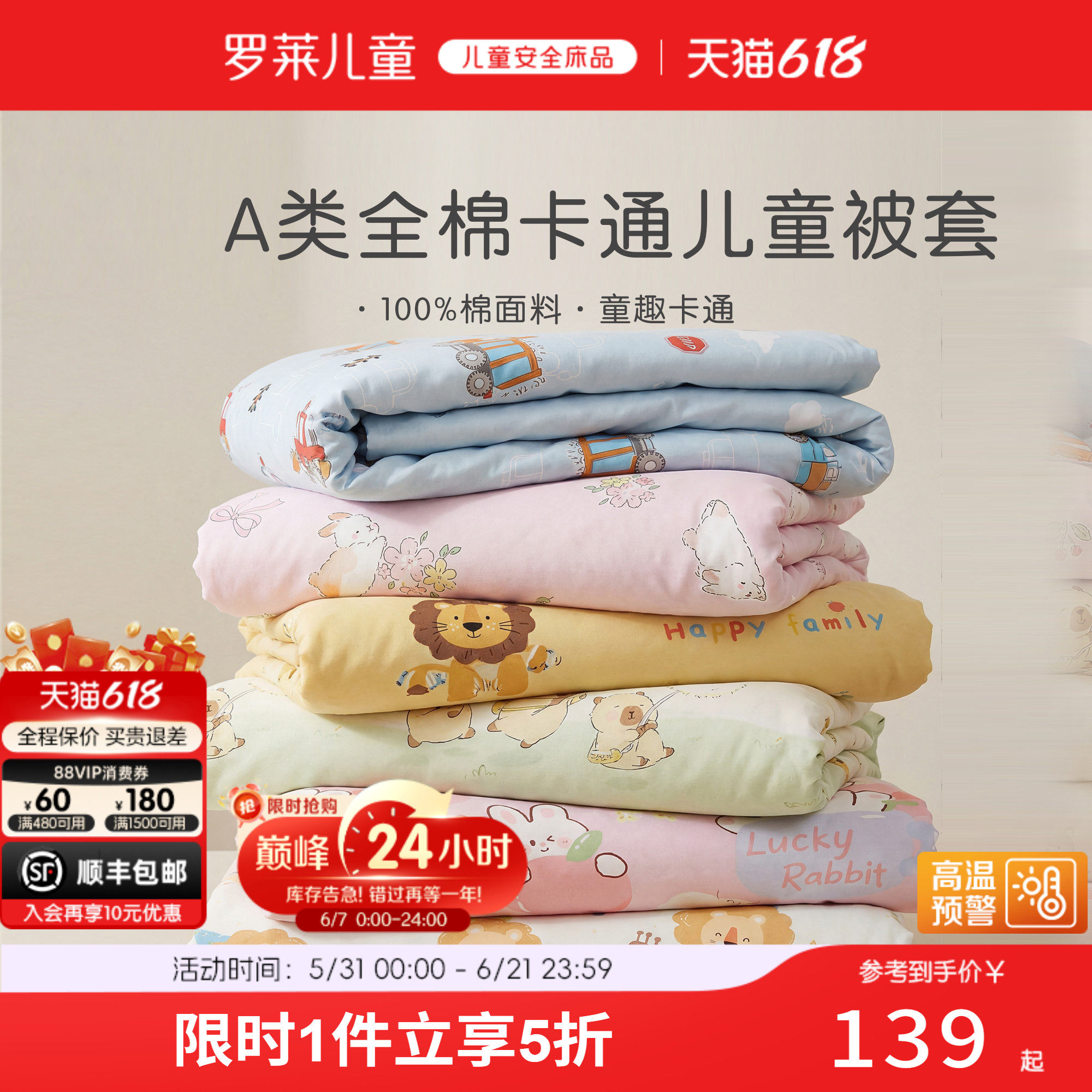 罗莱儿童家纺床上用品全棉纯棉被罩单人床男孩女学生宿舍单卖被套