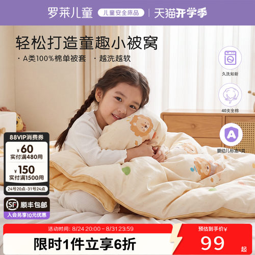 罗莱儿童A类100%棉单卖被套