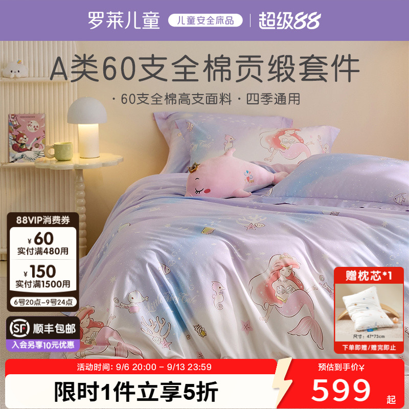 罗莱儿童婴幼儿A类60支缎纹套件图片