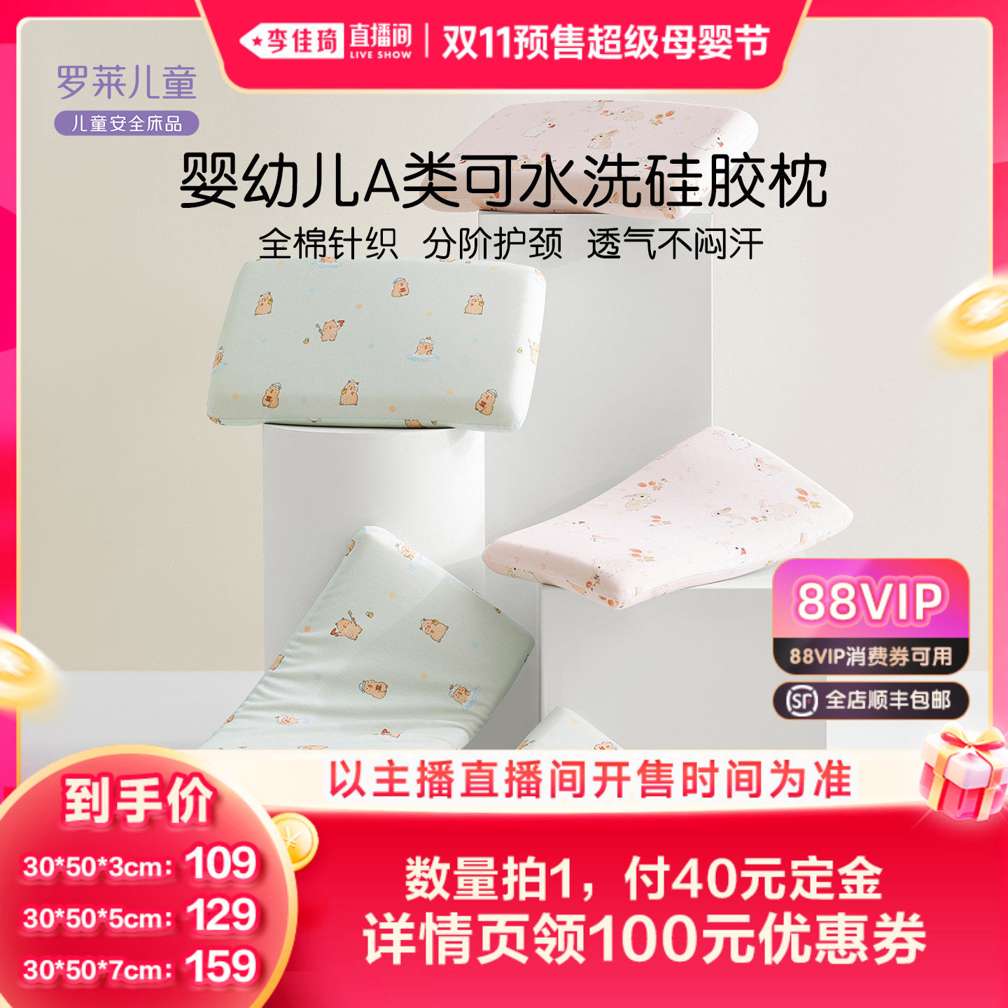 罗莱儿童A类可水洗硅胶枕