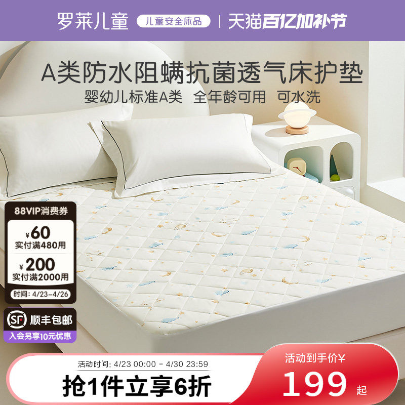 罗莱儿童防水隔尿床笠单件床护垫保护罩夹棉床褥套抗菌四季通用