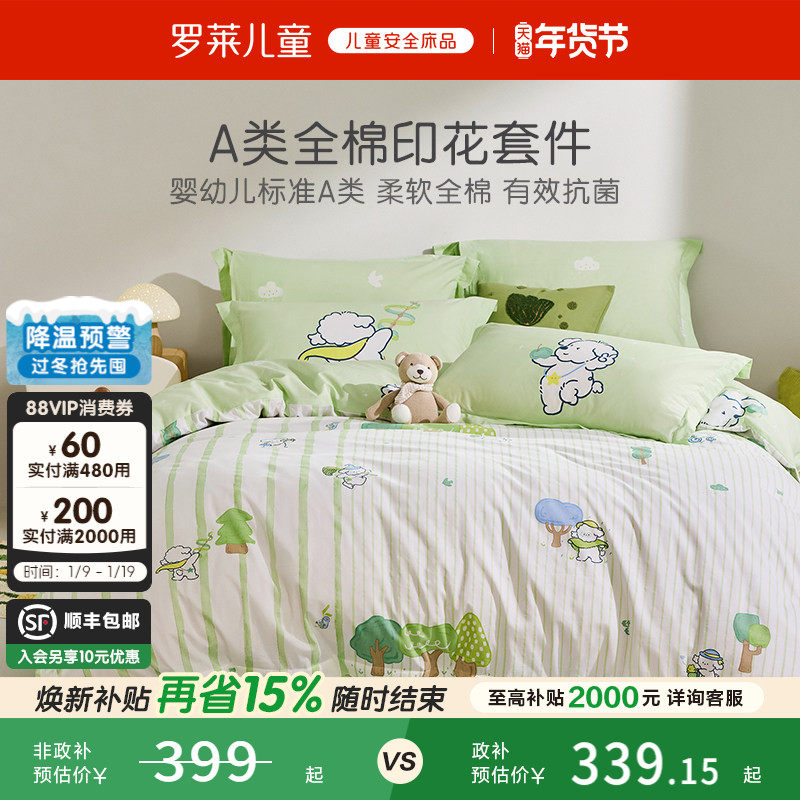 罗莱儿童A类40支卡通全棉套件纯棉被套床单被罩学生宿舍四件套,床上用品,床品套件/四件套/多件套,淘宝优惠券,粉丝福利购,淘宝优惠卷
