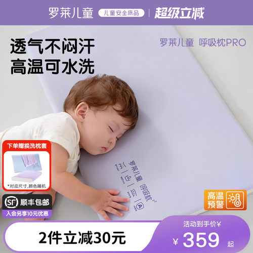 罗莱儿童呼吸枕硅胶枕