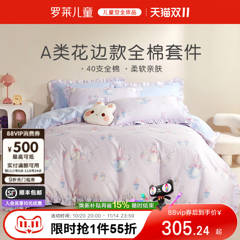 罗莱儿童A类小兔子纯棉全棉四件套女孩公主风被套宿舍床单三件套