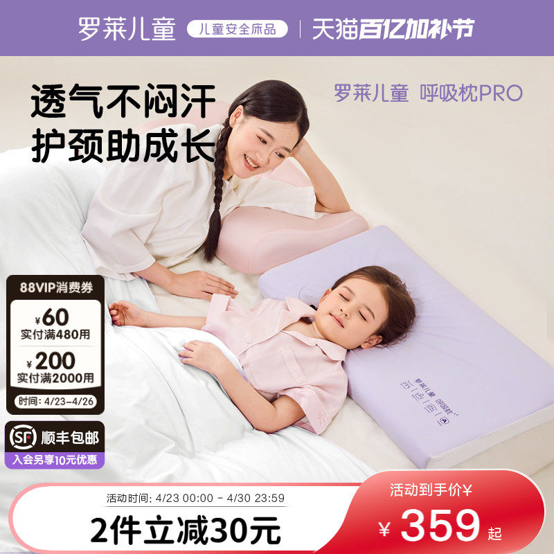 【商场同款】罗莱儿童呼吸枕a类儿童枕头可水洗宝宝枕记忆透气枕