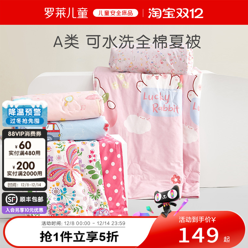 罗莱儿童幼儿园卡通全棉印花被芯