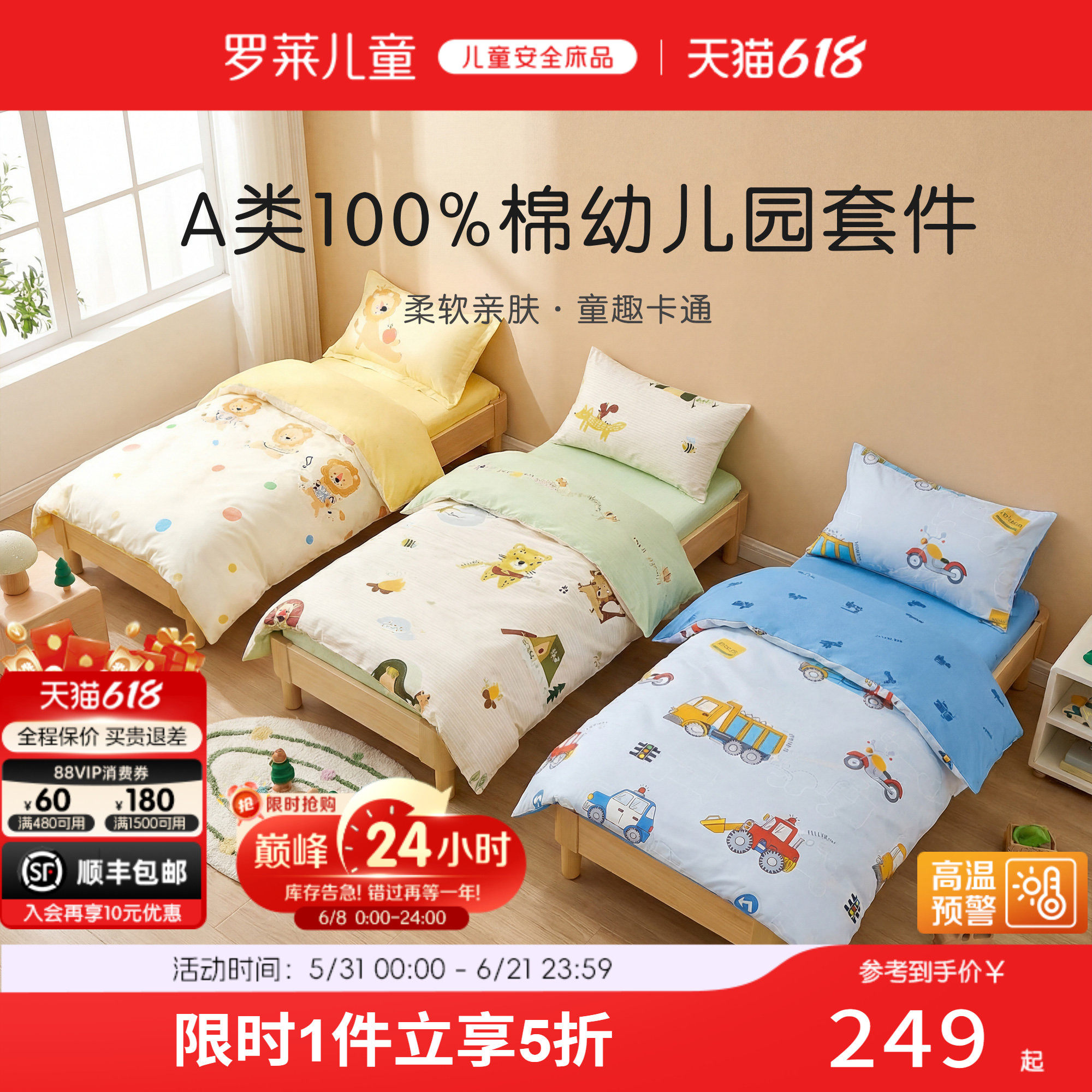 罗莱儿童A类全棉幼儿园3件套100%棉卡通入园褥子换洗套件
