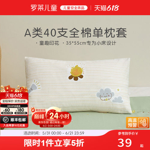 罗莱儿童婴幼儿床全棉枕套