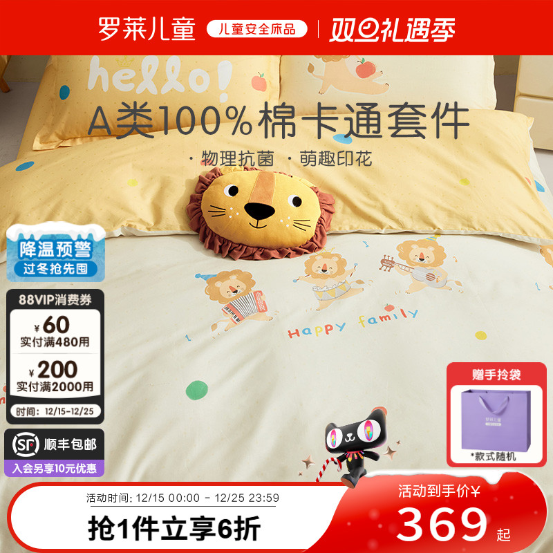罗莱儿童A类抗菌全棉斜纹套件学生宿舍三件套床单被套床笠四件套