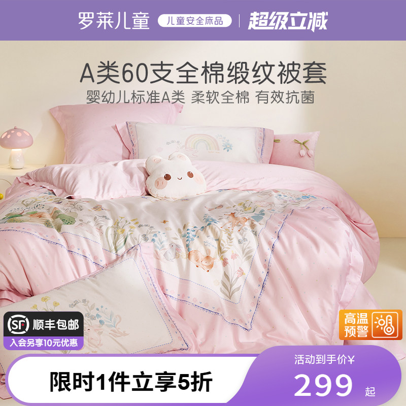 罗莱儿童A类60支全棉单卖被套宝宝棉被罩学生宿舍床品150x200x230