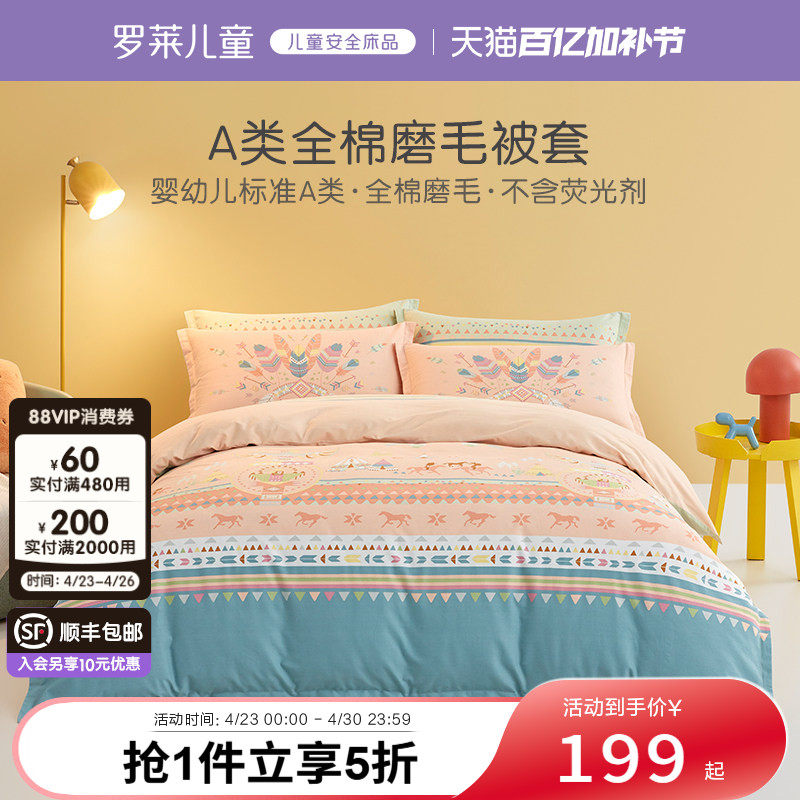 罗莱儿童纯棉磨毛被套单件秋冬保暖被罩学生宿舍被芯套床上用品