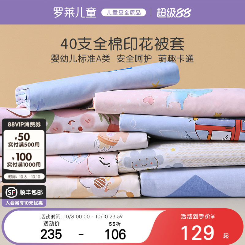 罗莱儿童A类纯棉被套全棉被罩单人幼儿园学生宿舍床品150x200x230