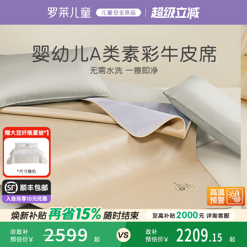 罗莱儿童A类牛皮席真皮头层黄牛皮凉席整张夏季床垫1.8M1.5米床席