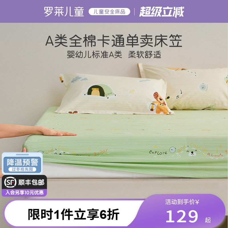 罗莱儿童家纺全棉1.2米床单图片